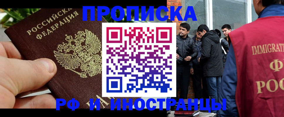 временная регистрация надежно в Топках