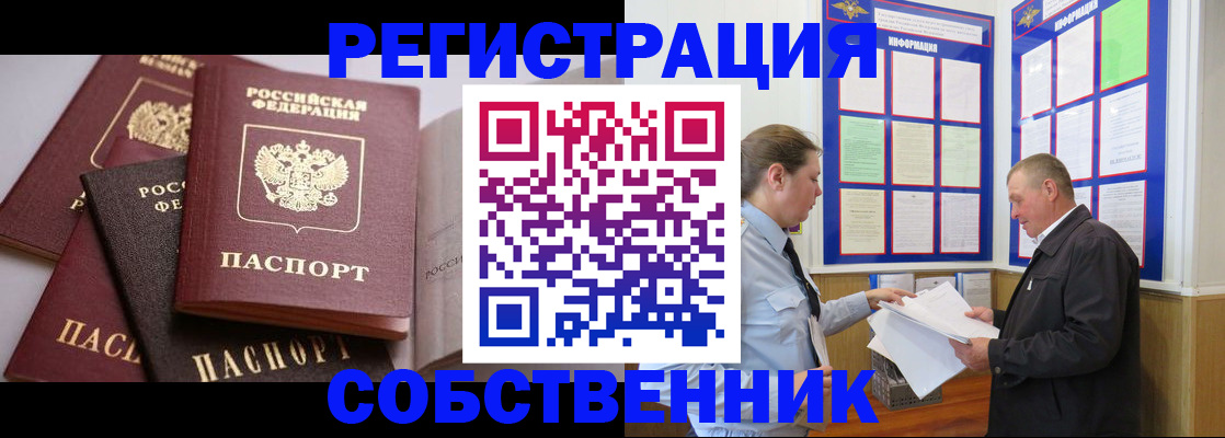 прописка в Топках