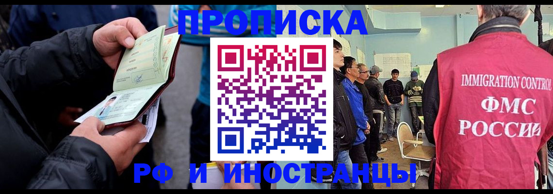 временная регистрация в Топках